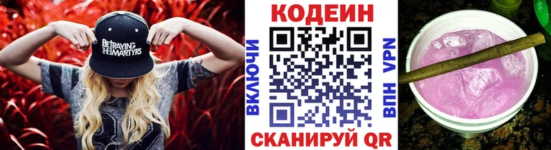Codein напиток Lean (лин)  Углегорск 